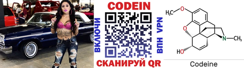Кодеин напиток Lean (лин)  Бородино 